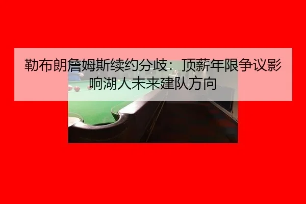 lei-bu-lang-zhan-mu-si-xu-yue-fen-qi-ding-xin-nian-xian-zheng-yi-ying-xiang-hu-ren-wei-lai-jian-dui-fang-xiang-2-335.jpg